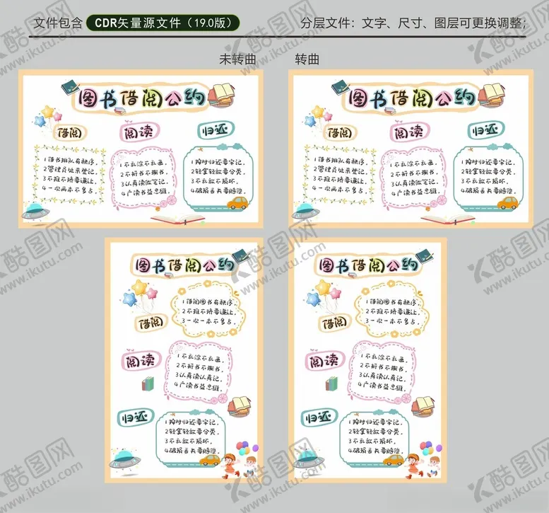编号：75263704171425241884【酷图网】源文件下载-图书借阅公约
