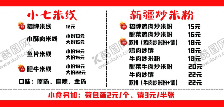 编号：36710410071637011803【酷图网】源文件下载-米线价格表