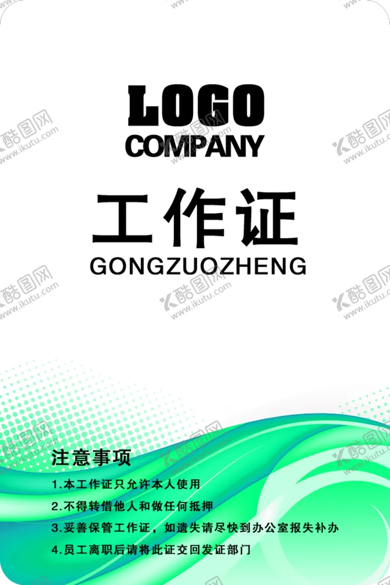 编号：12503406281919061497【酷图网】源文件下载-工作证胸卡胸牌吊牌名片