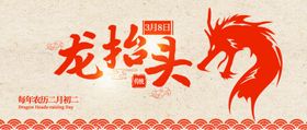 龙抬头banner