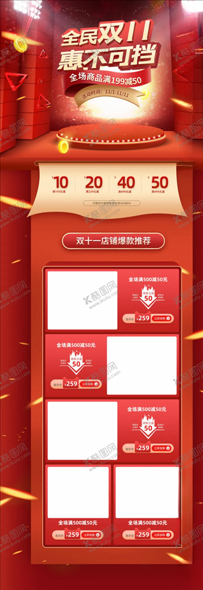 编号：74595505050010525155【酷图网】源文件下载-双11详情页