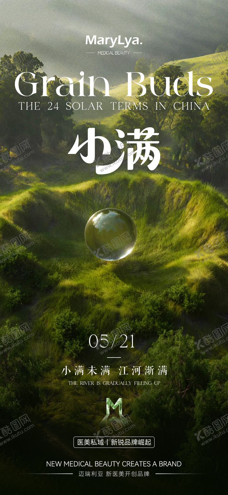 编号：51990005161641222982【酷图网】源文件下载-小满海报