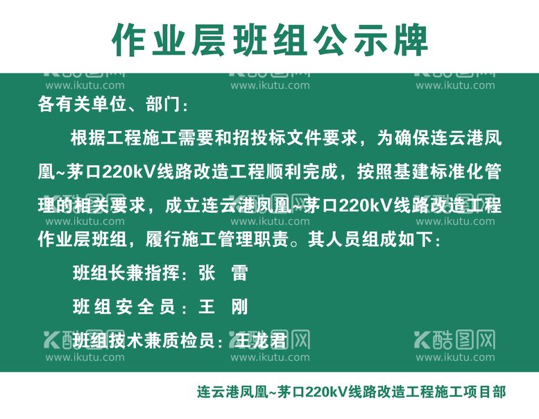 编号：64012810060904535342【酷图网】源文件下载-作业层班组公示牌