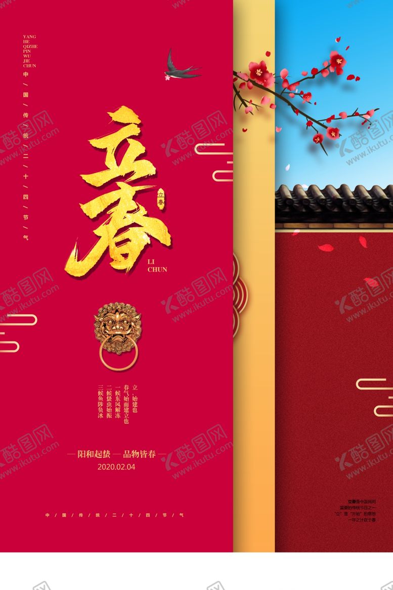 编号：45436007121201568759【酷图网】源文件下载-立春