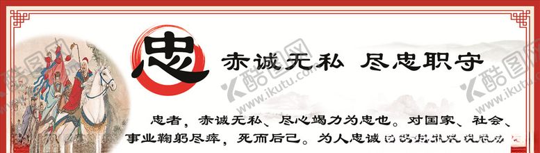 编号：10232404240026274749【酷图网】源文件下载-仁义礼智信忠孝廉耻勇