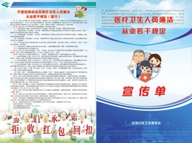 彩页医疗卫生