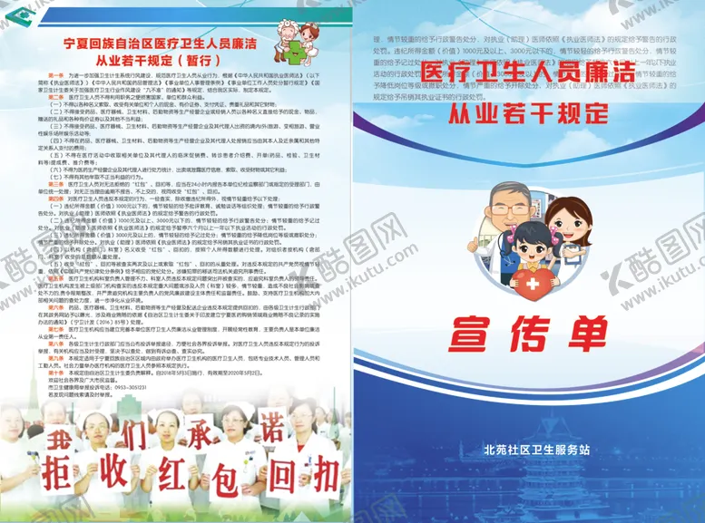 编号：13925205081418007149【酷图网】源文件下载-彩页医疗卫生