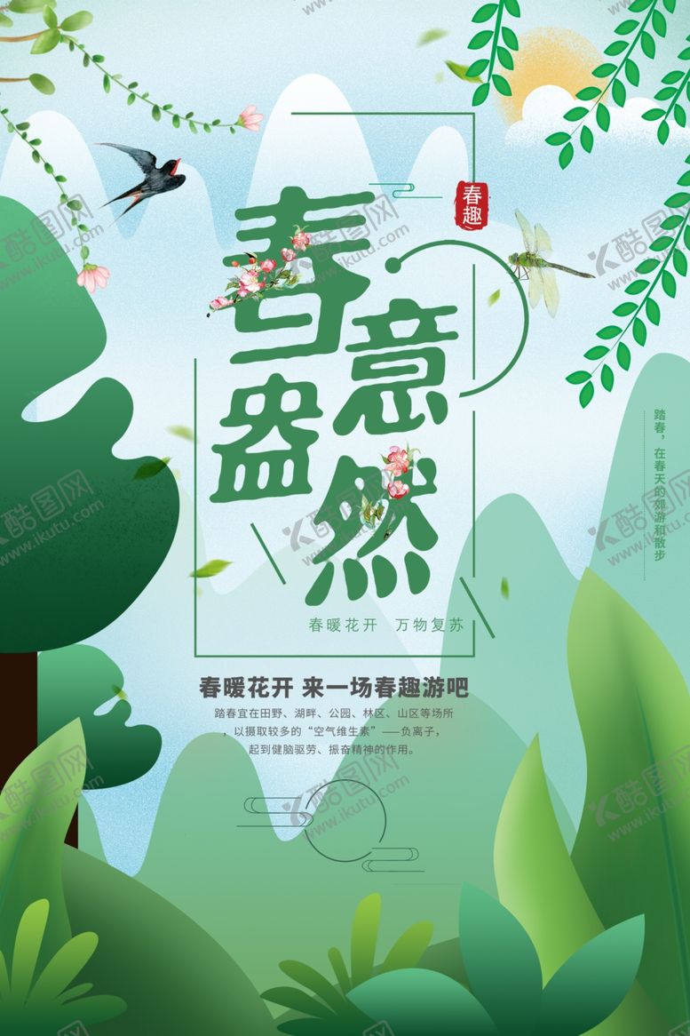 编号：20467604021719117568【酷图网】源文件下载-春意盎然
