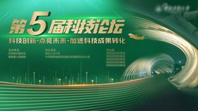 第六届科技论坛