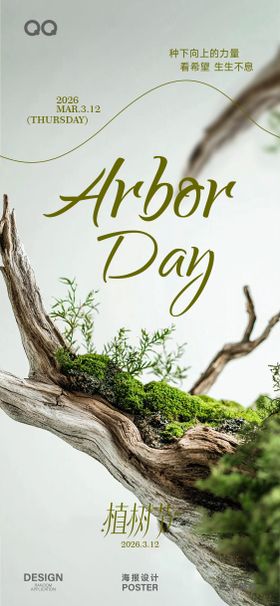 植树节宣传海报