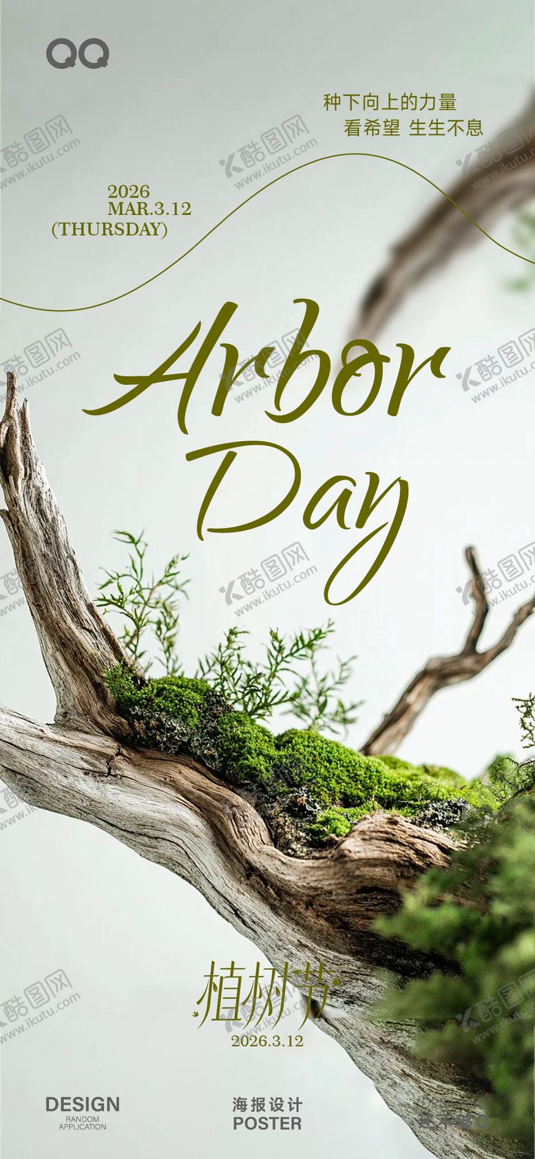 编号：38463603100214498886【酷图网】源文件下载-植树节宣传海报