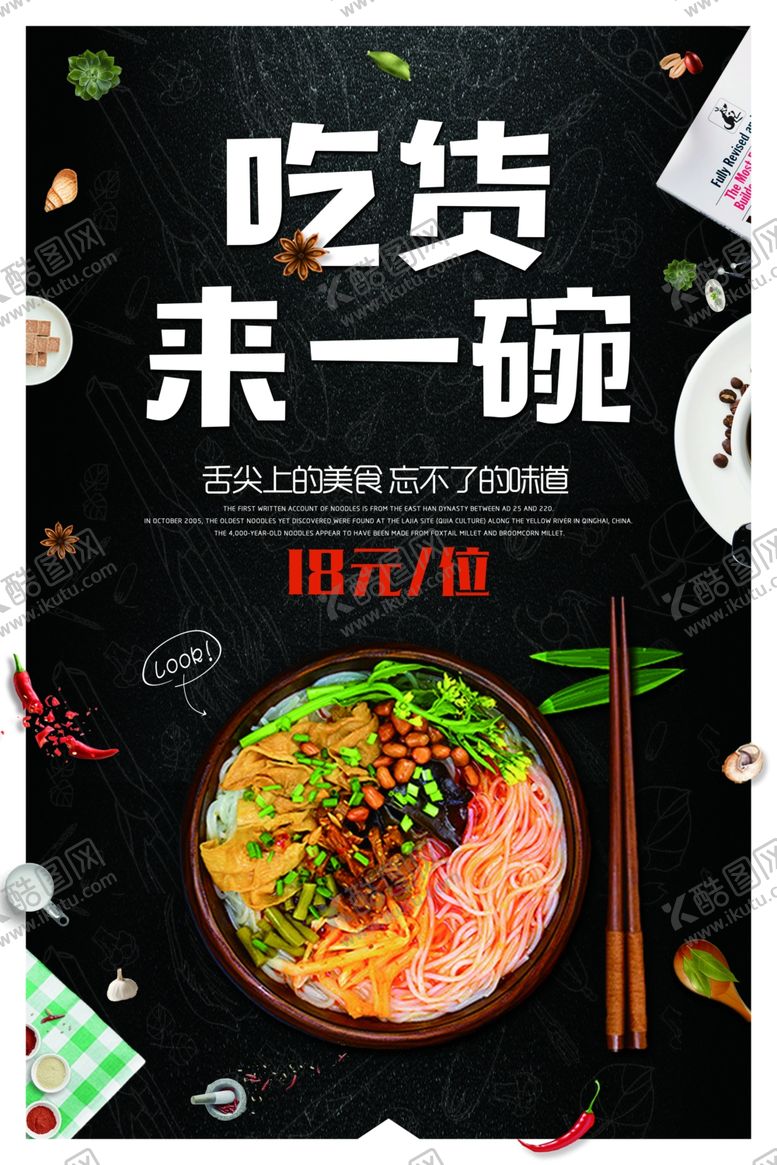 编号：21399210241951519834【酷图网】源文件下载-牛肉面美食食材活动宣传海报