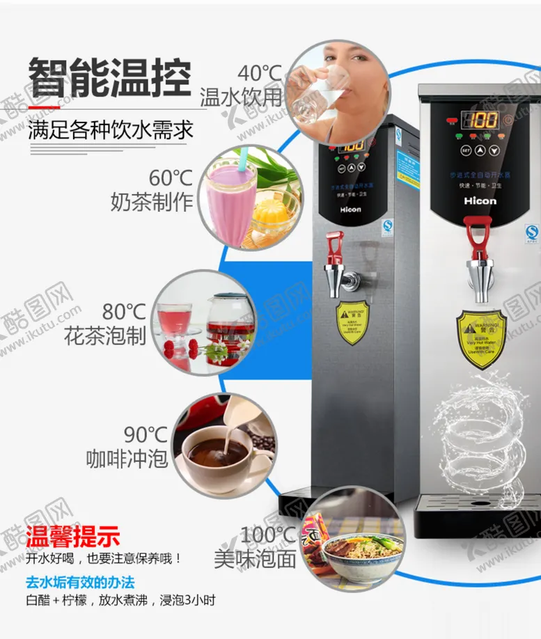 编号：30958712090751029860【酷图网】源文件下载-开水机