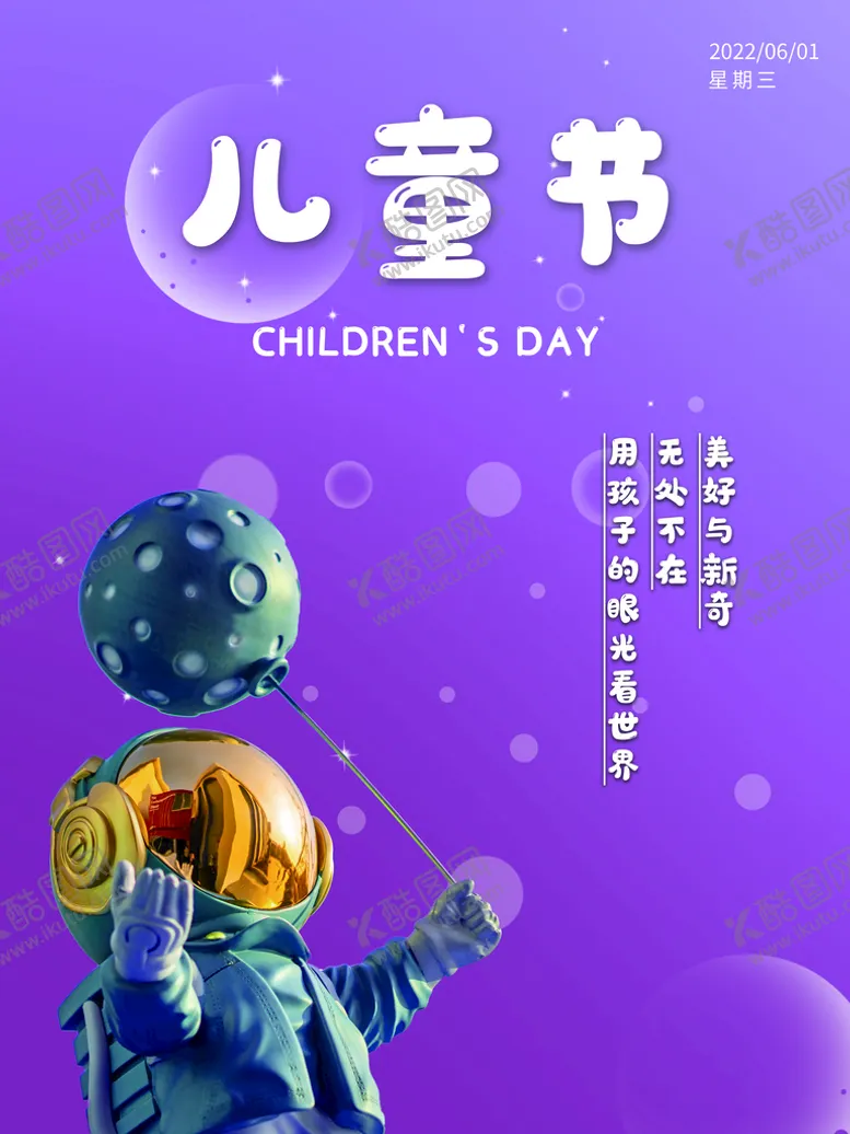 编号：45087910050019387482【酷图网】源文件下载-儿童节宣传海报