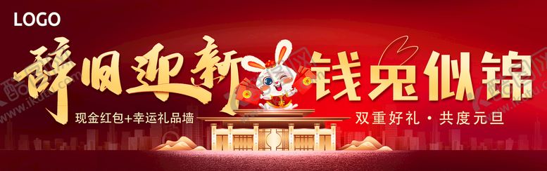 编号：80243510020125536597【酷图网】源文件下载-地产迎新红色