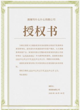 授权书