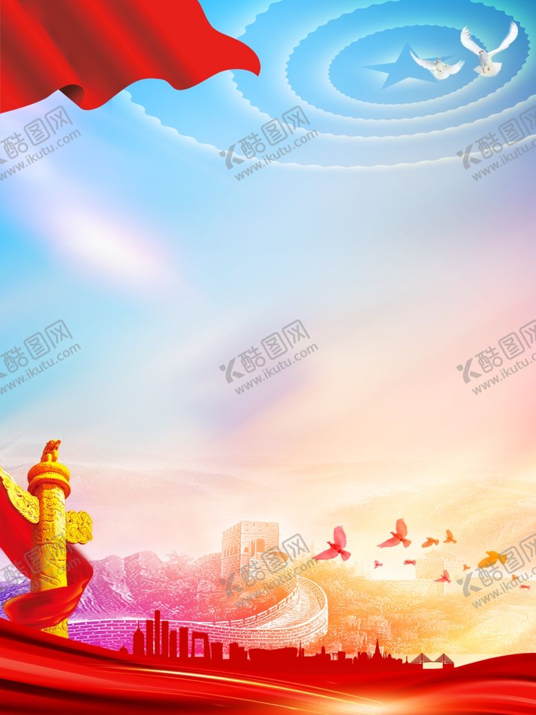编号：49330612221700329664【酷图网】源文件下载-国庆底图