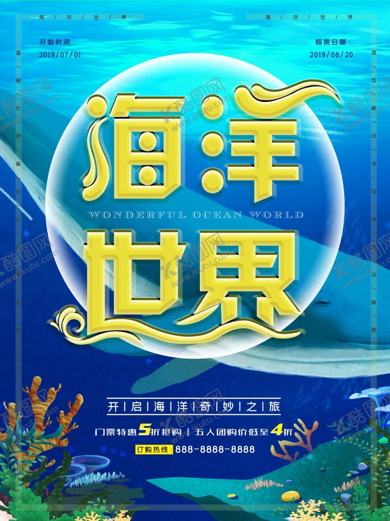 编号：94126909260735183502【酷图网】源文件下载-海洋世界