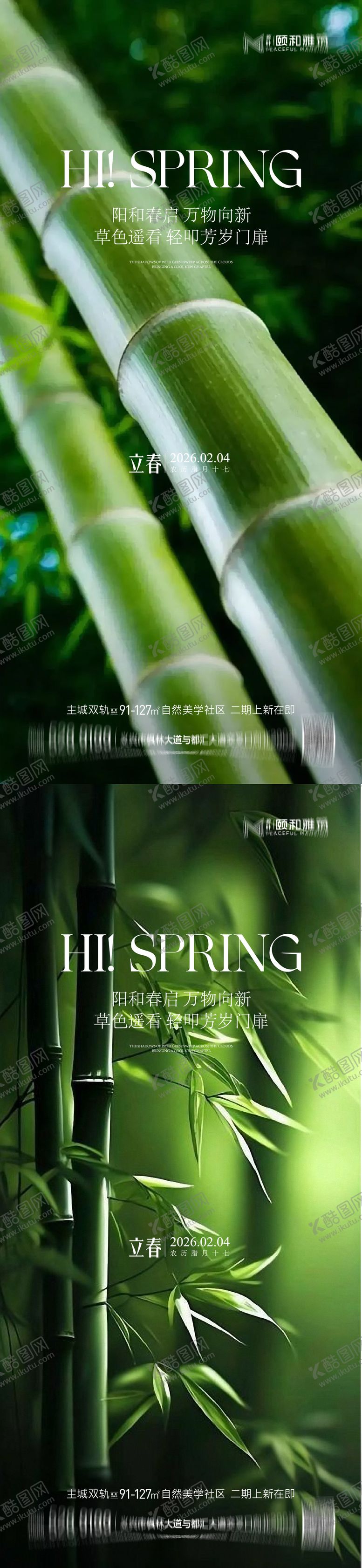 编号：34594401300211239387【酷图网】源文件下载-立春节气海报