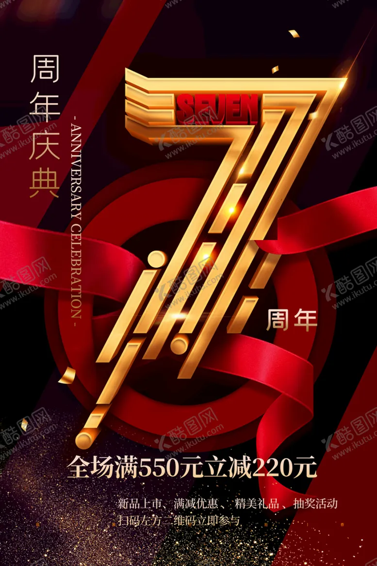 编号：85555810300834566691【酷图网】源文件下载-周年庆超市