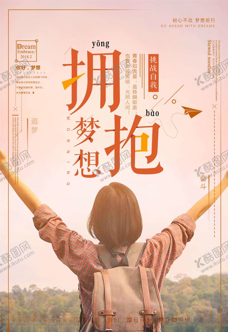 编号：55585505012202552162【酷图网】源文件下载-正能量海报
