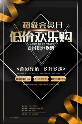 会员日海报