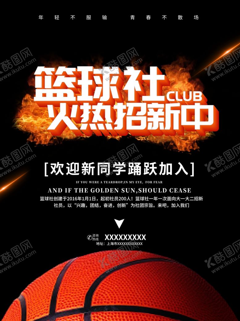 编号：24700109281350051425【酷图网】源文件下载-篮球社