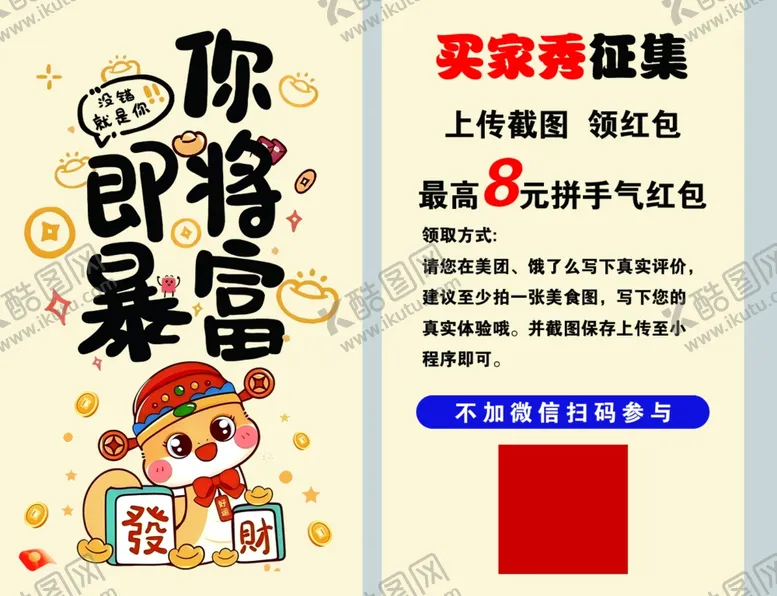 编号：47508104091116119930【酷图网】源文件下载-家装直播福利即将暴富