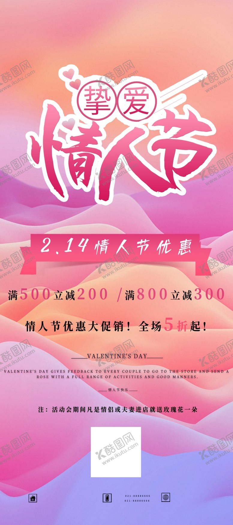 编号：82796603291227512257【酷图网】源文件下载-情人节