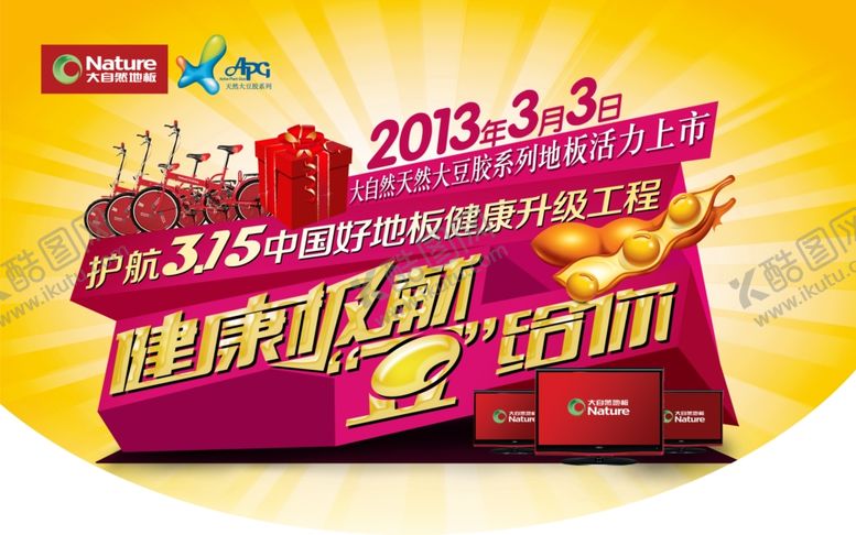 编号：38581707140717152876【酷图网】源文件下载-315海报