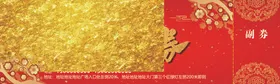 抽奖券优惠新年