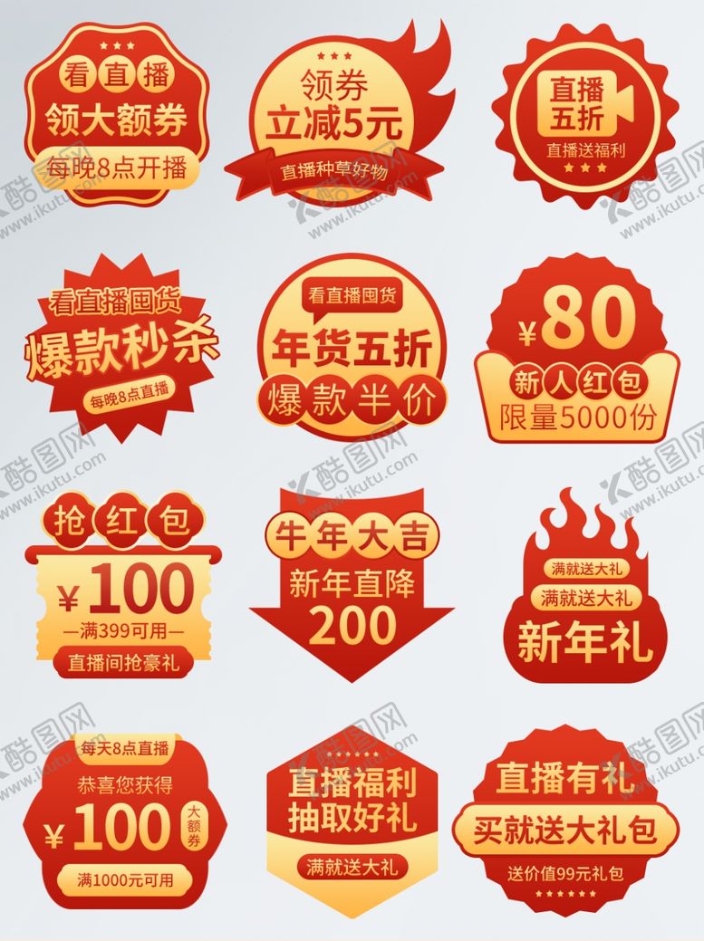 编号：46818704131249245873【酷图网】源文件下载-多样促销标签集合