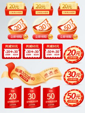 优惠券