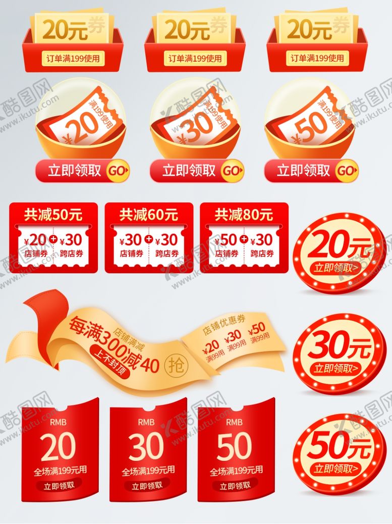 编号：42574510270101077981【酷图网】源文件下载-优惠券