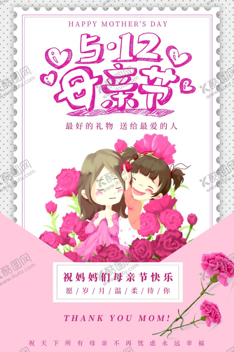 编号：29218807060349065328【酷图网】源文件下载-母亲节