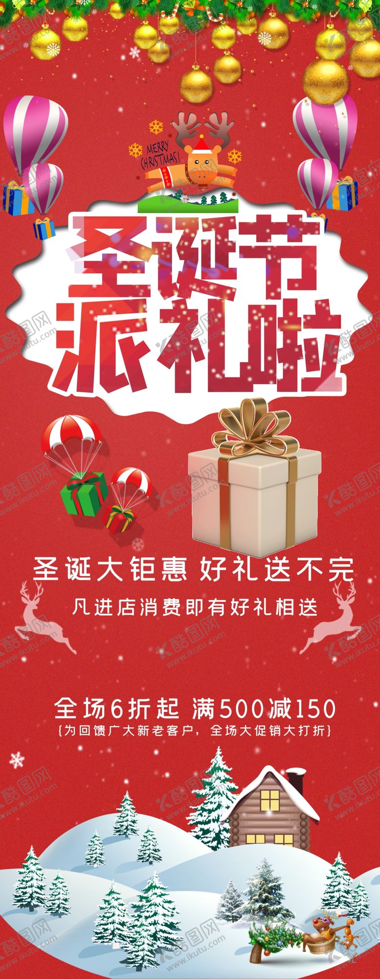 编号：21876701270755183525【酷图网】源文件下载-圣诞节派礼