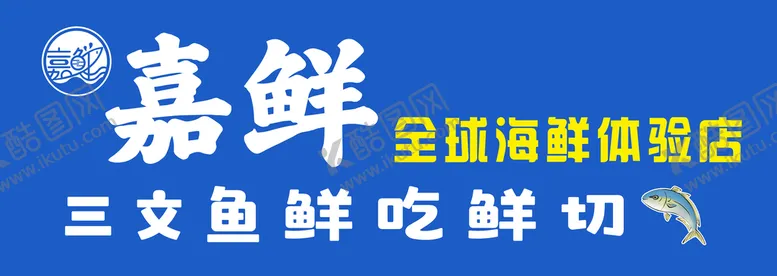 编号：38223811170748482917【酷图网】源文件下载-水产门头