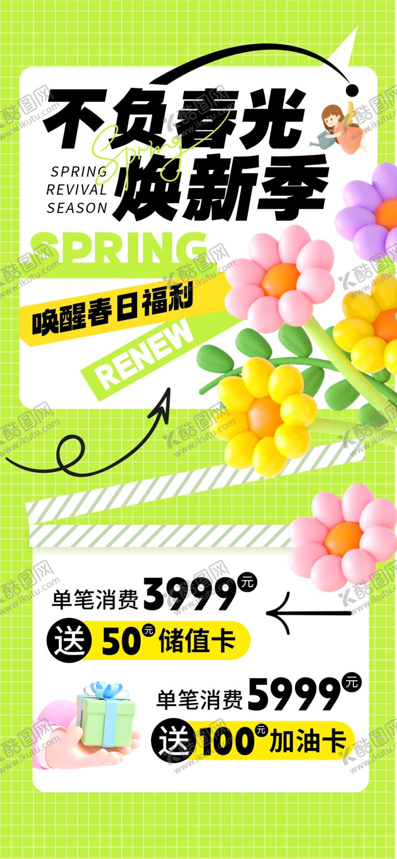 编号：17938004030455189618【酷图网】源文件下载-春日唤醒计划