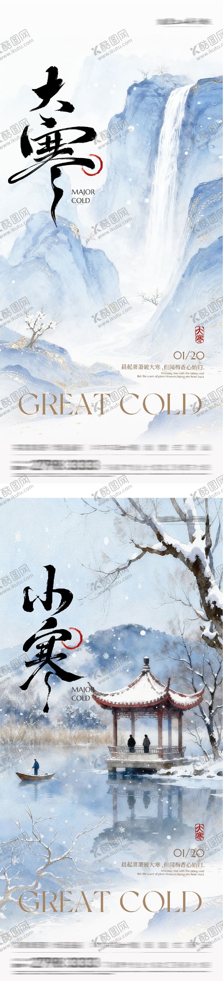 编号：32597901160206001286【酷图网】源文件下载-地产大寒小寒中式海报