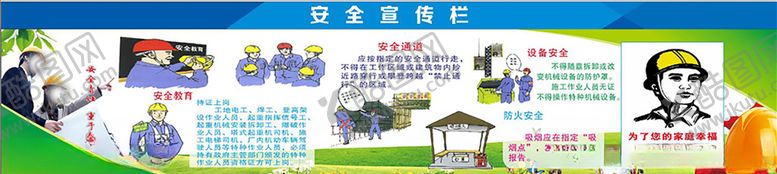 编号：75737605160214061392【酷图网】源文件下载-施工工地安全宣传栏