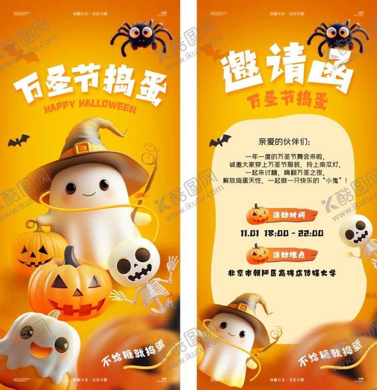 编号：17945504050924096014【酷图网】源文件下载-万圣节捣蛋海报