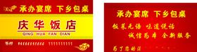 饭店名片下乡包桌