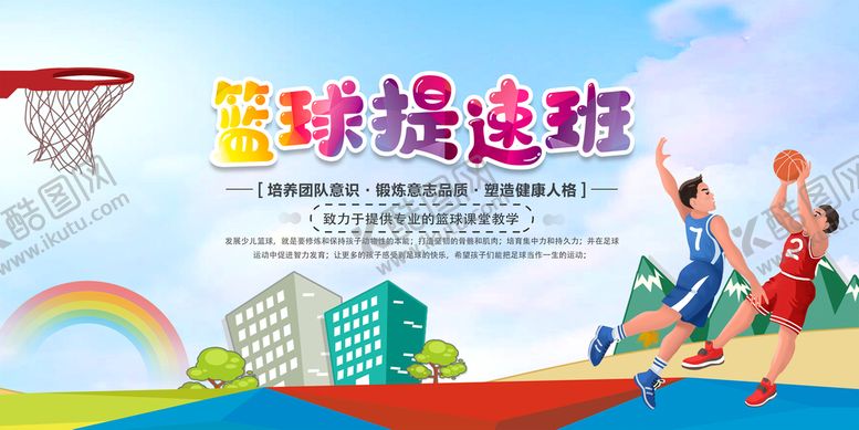 编号：97305109230802334081【酷图网】源文件下载-篮球活动背景