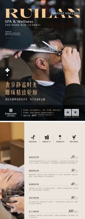 酒店高端理发修容洗发DM宣传单