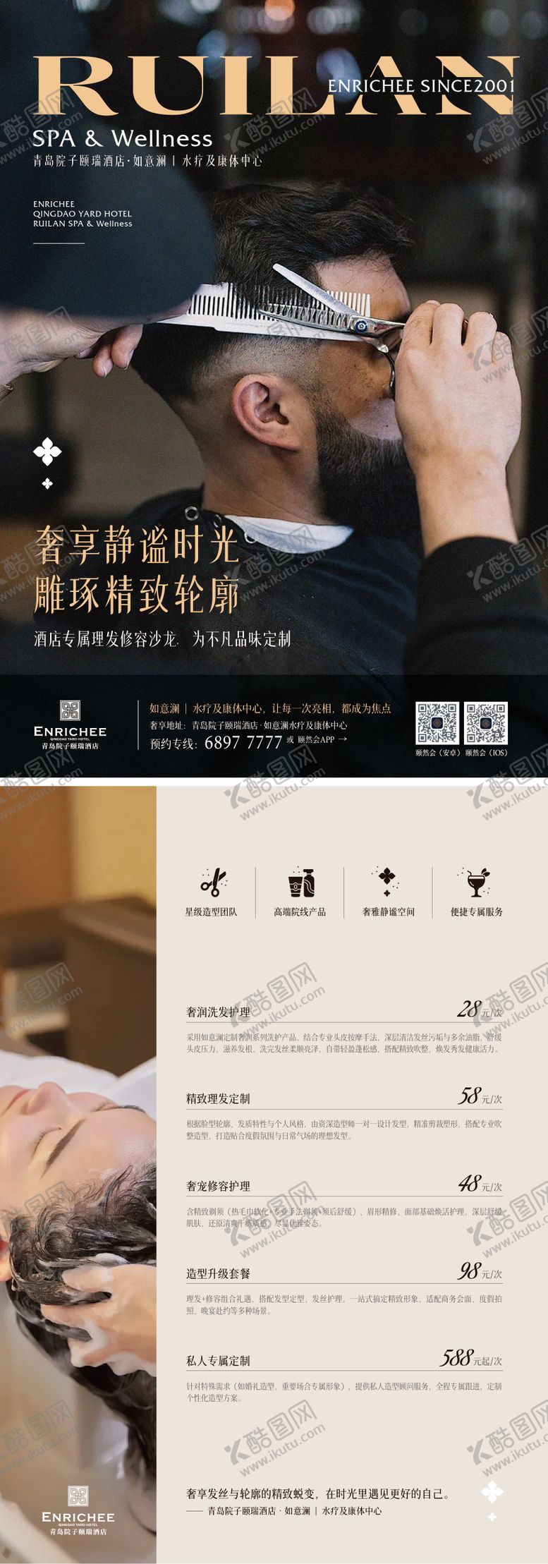 编号：31867301201224119420【酷图网】源文件下载-酒店高端理发修容洗发DM宣传单