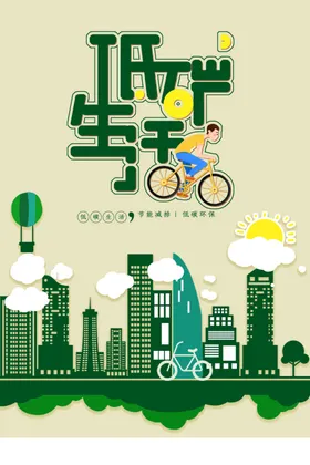 文明城市省级创环保口号广告