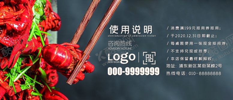 编号：24563810030824456636【酷图网】源文件下载-餐饮代金券
