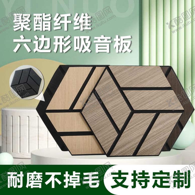 编号：39576901251826475955【酷图网】源文件下载-聚酯纤维六边形吸音板