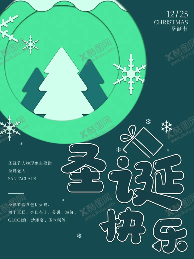 编号：41650910101653242716【酷图网】源文件下载-圣诞快乐