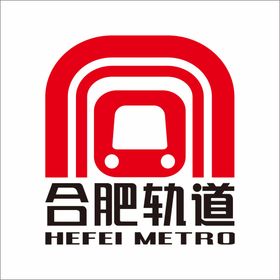 合肥轨道交通标志LOGO